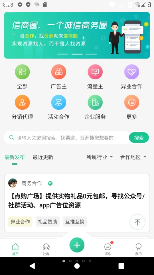 信商圈APP v1.0.0