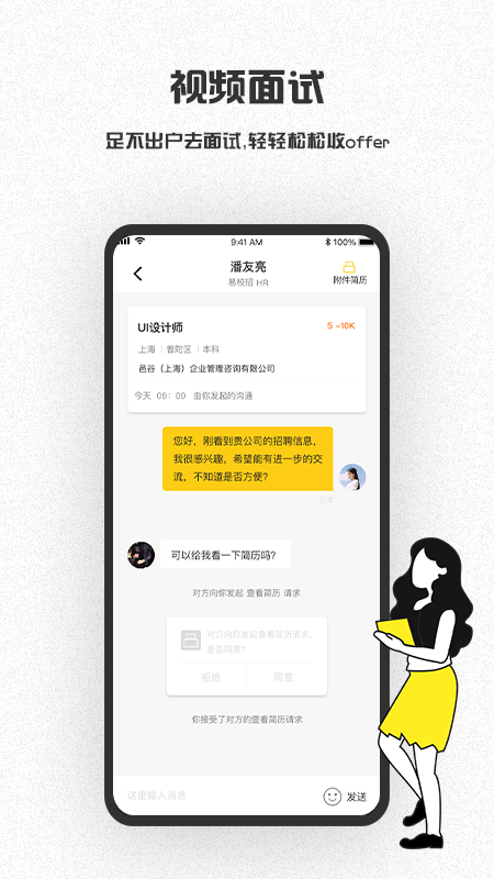 易校招校园版app v2.6.20