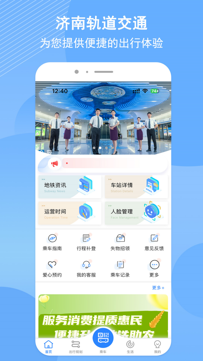 济南地铁app v4.1.6