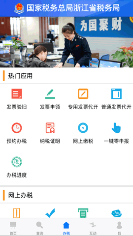 浙江省电子税务局手机版 v1.2.15