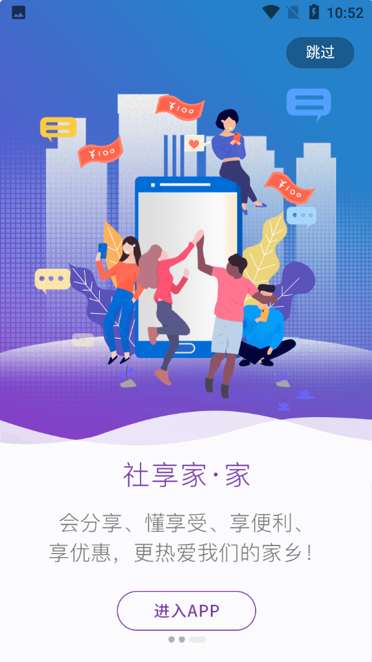 社享家APP v1.0.30
