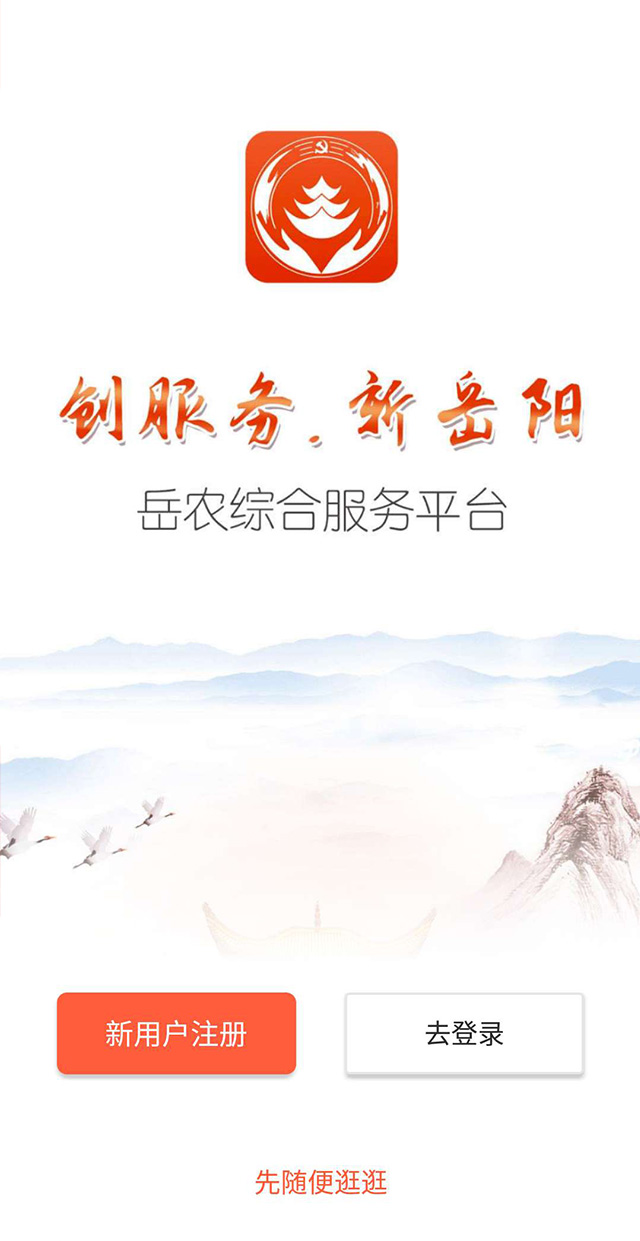 岳农app我是党员 v1.2.6