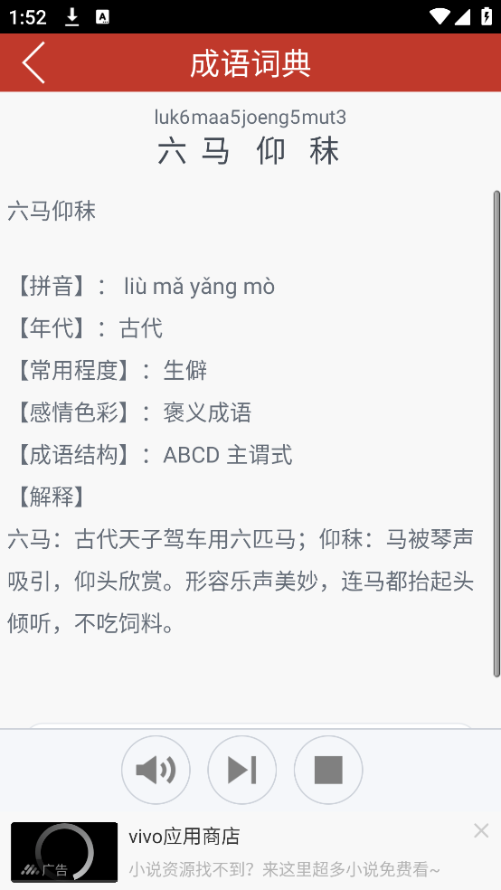 粤知音软件 v1.9.8