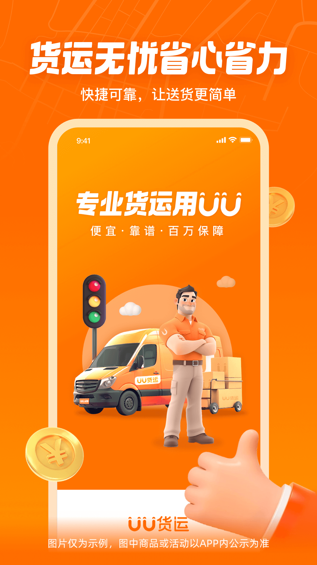 UU货运app v2.3.0.2
