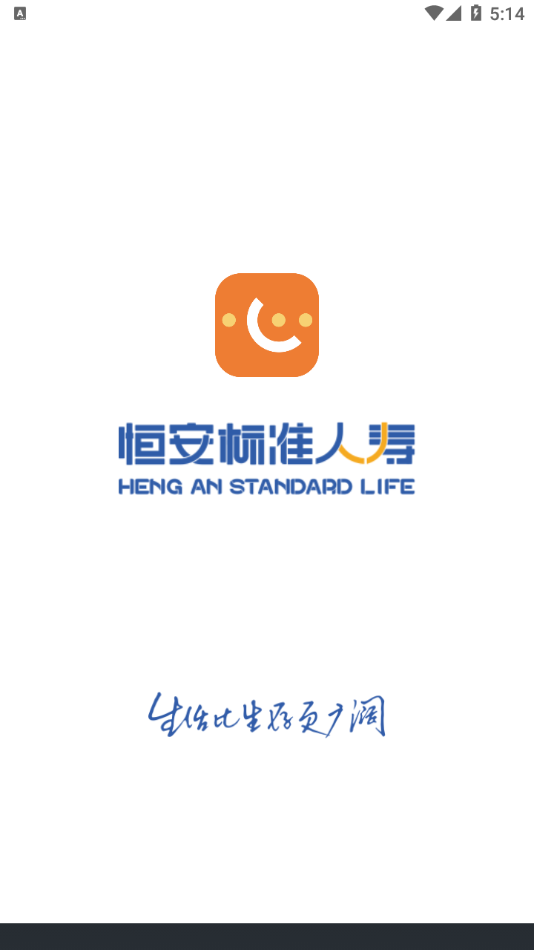 恒安e家app v1.1.3