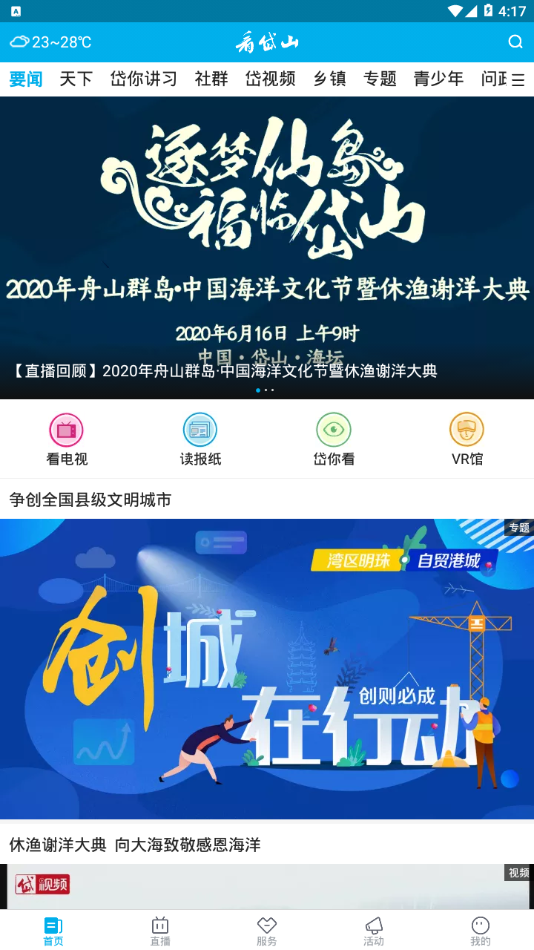 看岱山app下载 v1.1.8