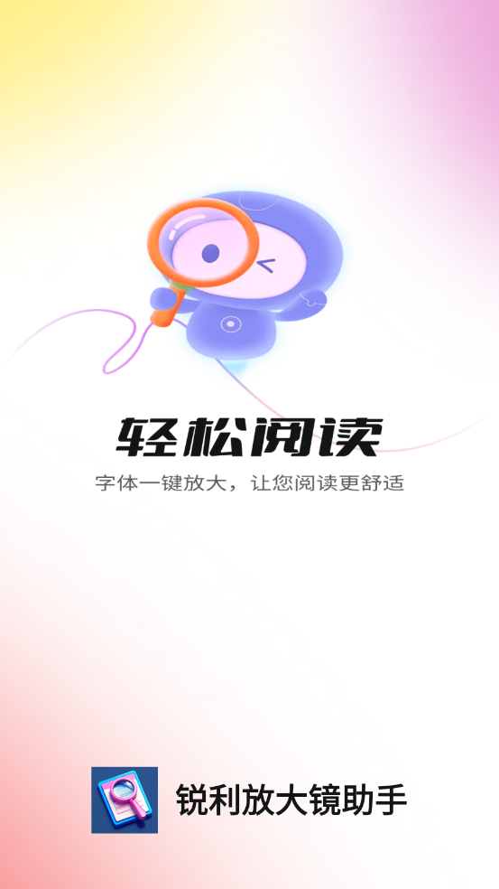 锐利放大镜助手安卓版 v1.1.3