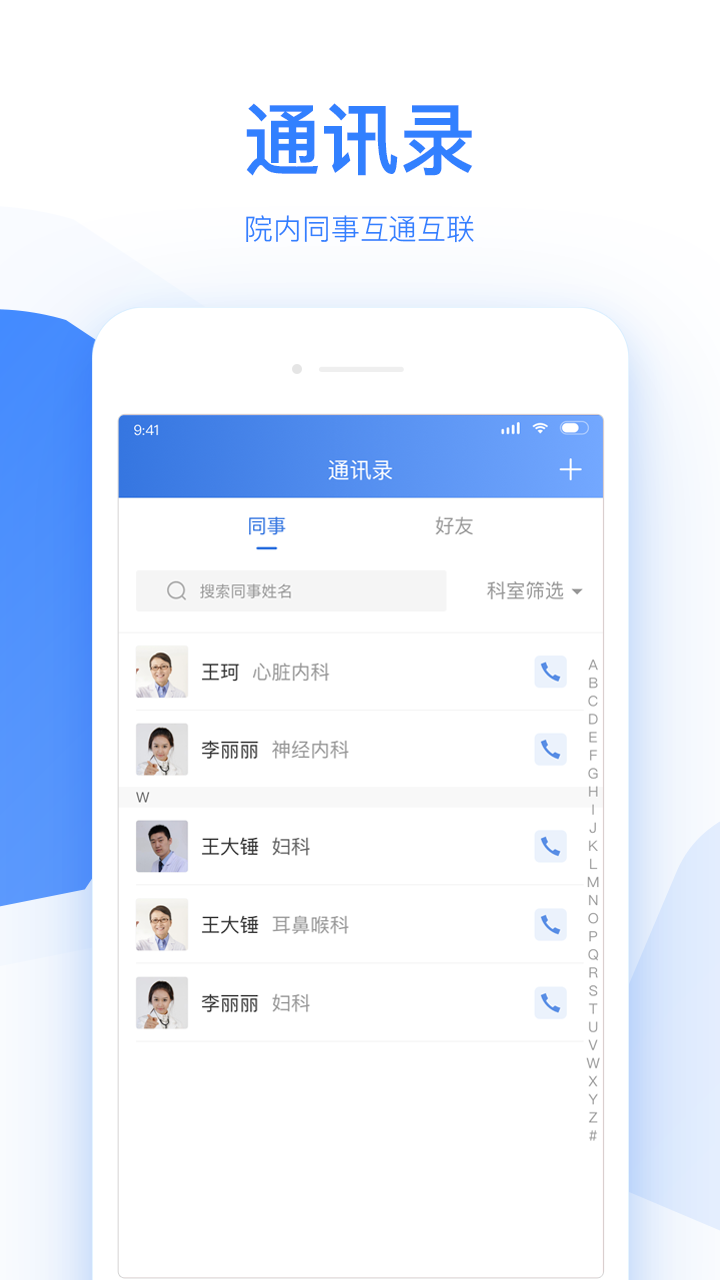 佰医app v6.6.9