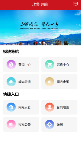闽光云商官方版app v2.0.15