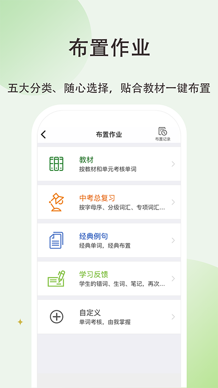 维词初中教师版app v4.2.7