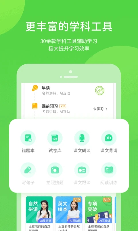 冀教学习app下载 v5.0.8.7