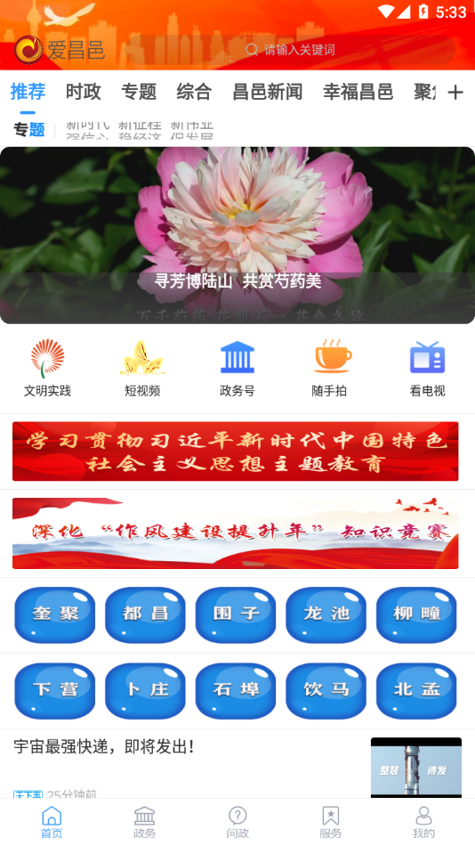 爱昌邑app下载安装 v1.2.4