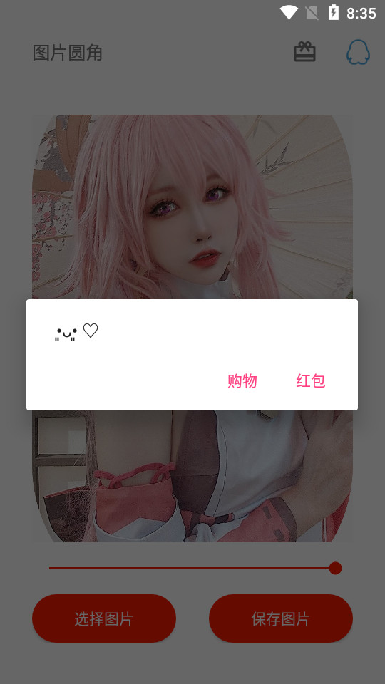 图片圆角工具app v1.0
