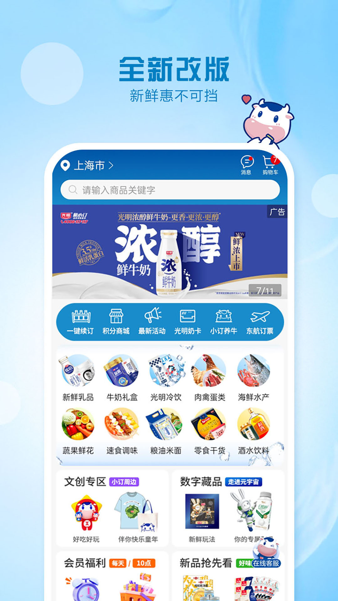 光明随心订安卓版下载 v4.4.14