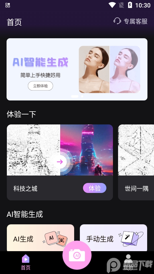 高乐AI画画app v1.0