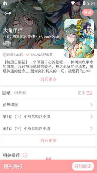 扑飞漫画下拉式 3.6.0最新版本 v3.6.0