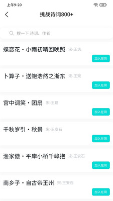 我爱背诗词app v2.1.0