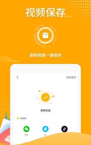 文影网络游戏录屏App v3.2.3