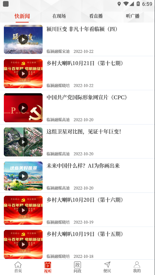 云上临颍app下载 v3.0.0