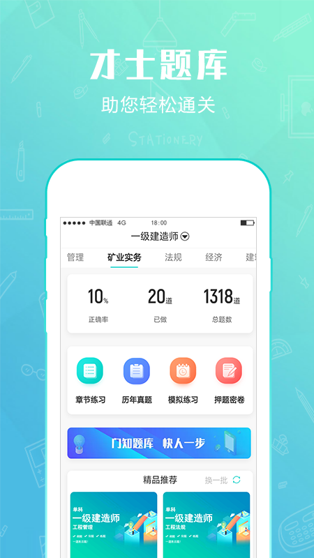 才士题库app2022最新版下载 v3.1.9