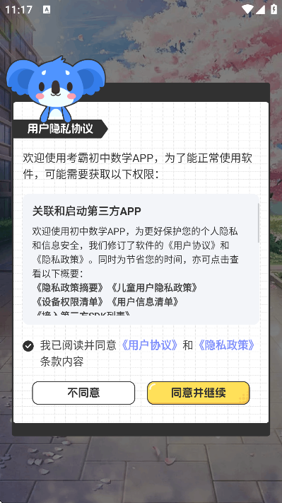 初中数学考霸教育app官方版 v3.2.0