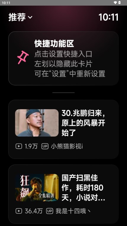 WearBili哔哩手表版应用 v1.0