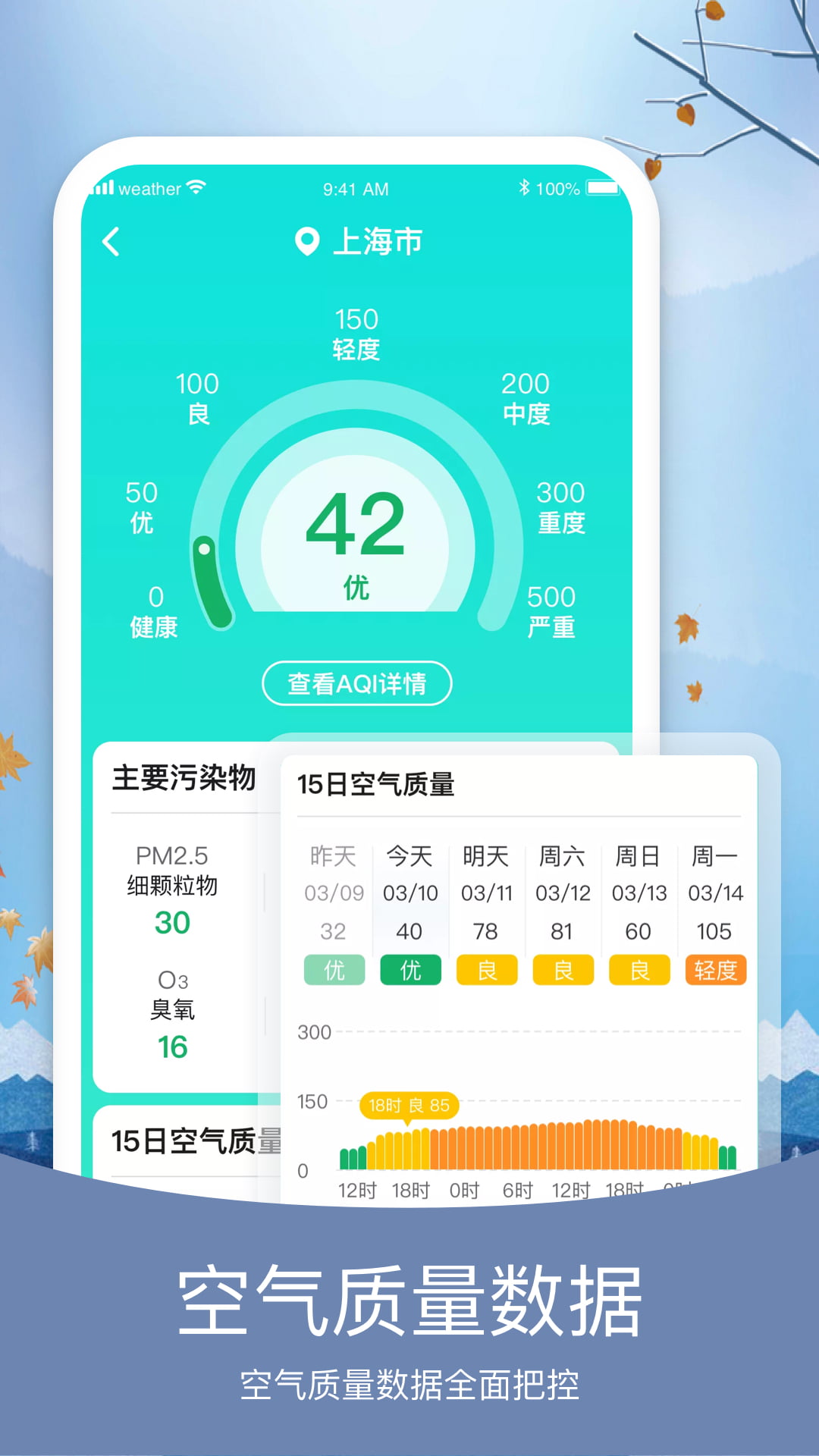 知否天气预报下载安装 v6.2.1