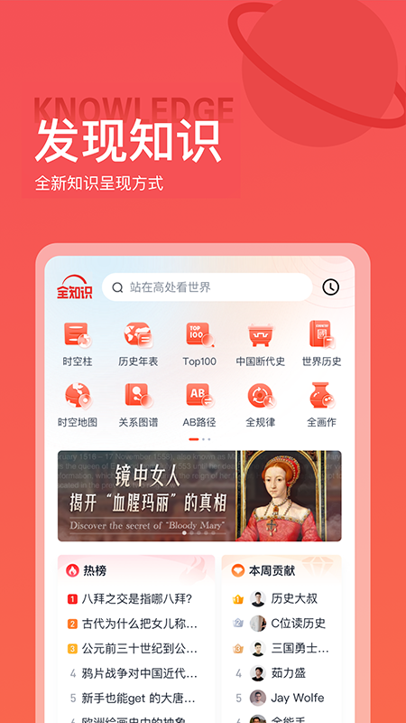 全知识app(原全历史) v4.35.1