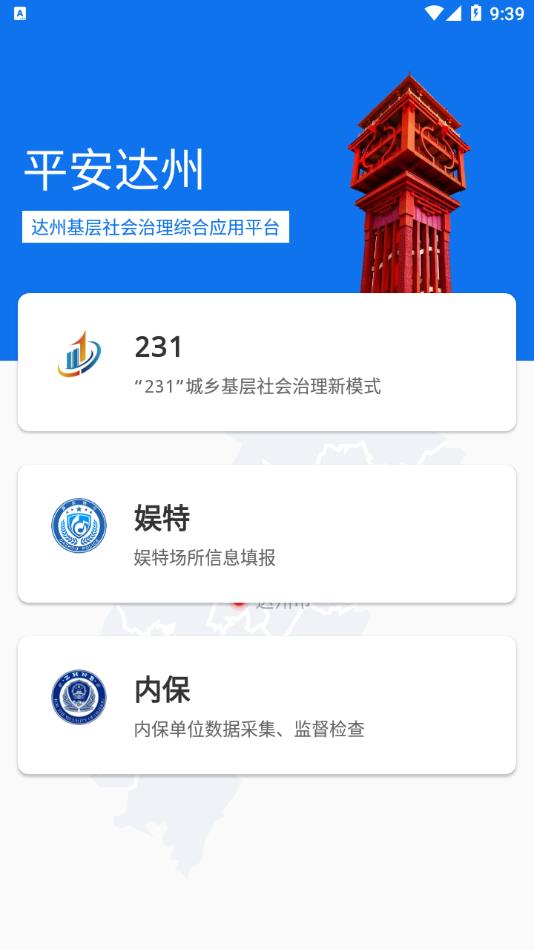 平安达州app下载官方版 v1.56