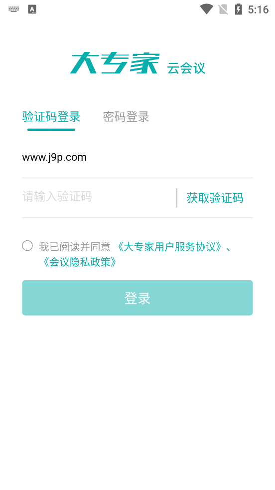 大专家云会议app v1.0.0