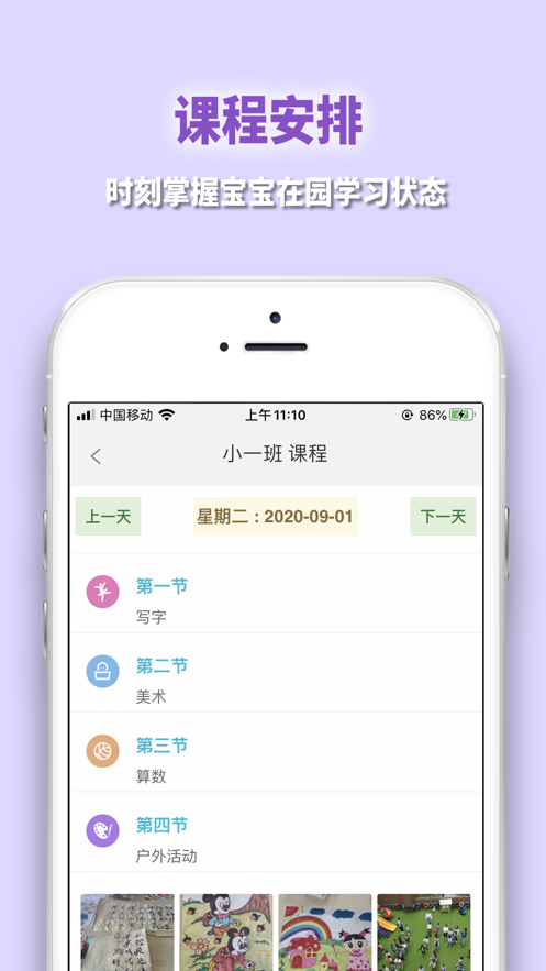微联智校APP下载安装 v1.7.8