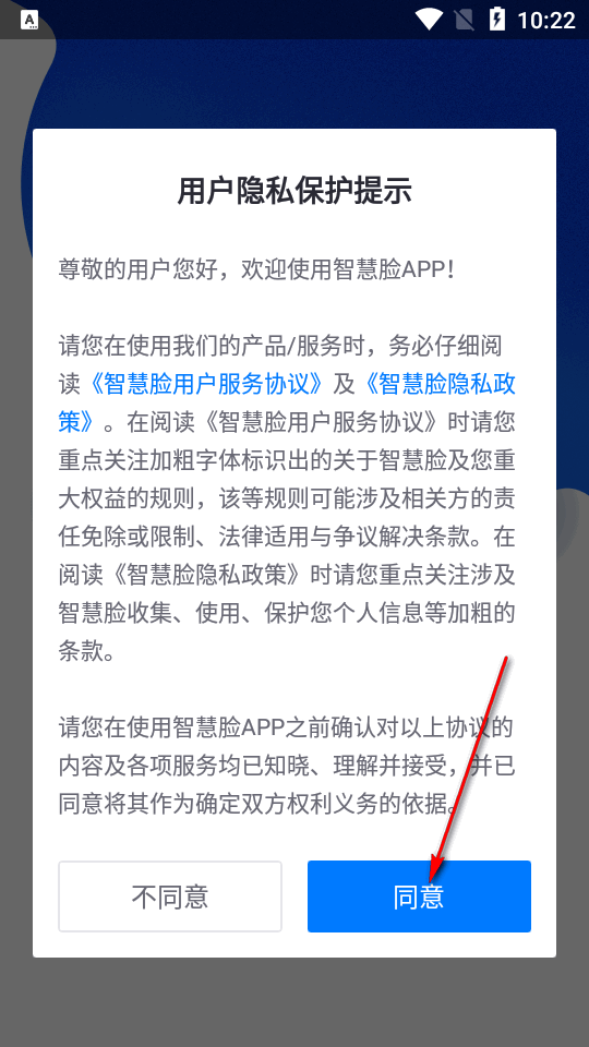 智慧脸药店管理系统app最新版