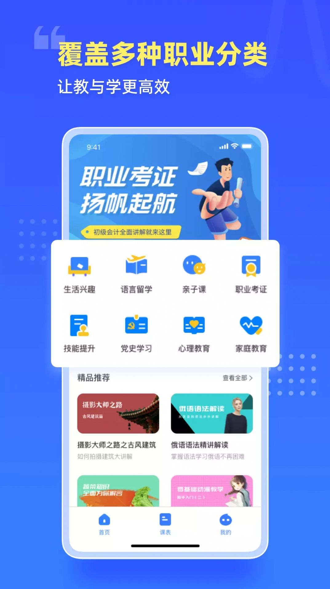 云教室app下载手机版 v1.0.0