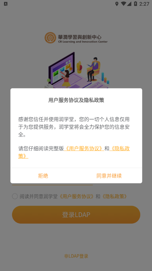 润学堂下载最新版本 v1.4.4