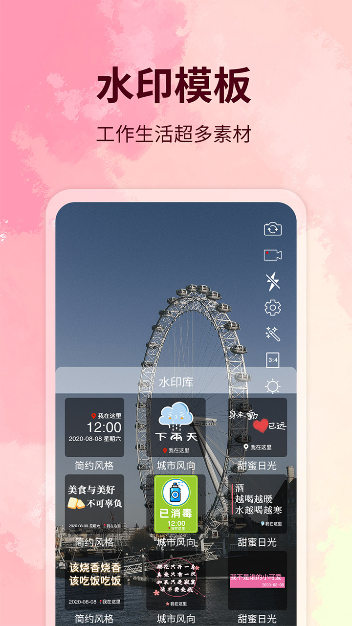 水印制作相机安卓版 v1.5.1
