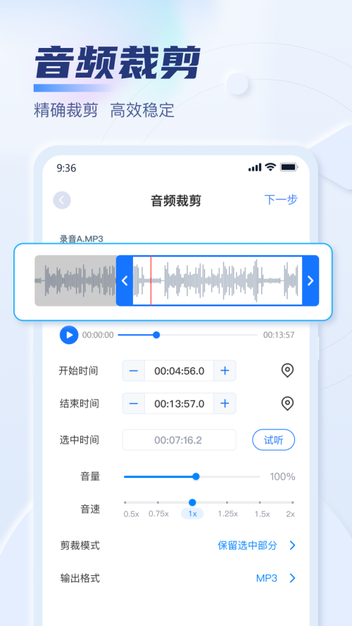 迅捷音频转换器手机版 v3.0.0.0