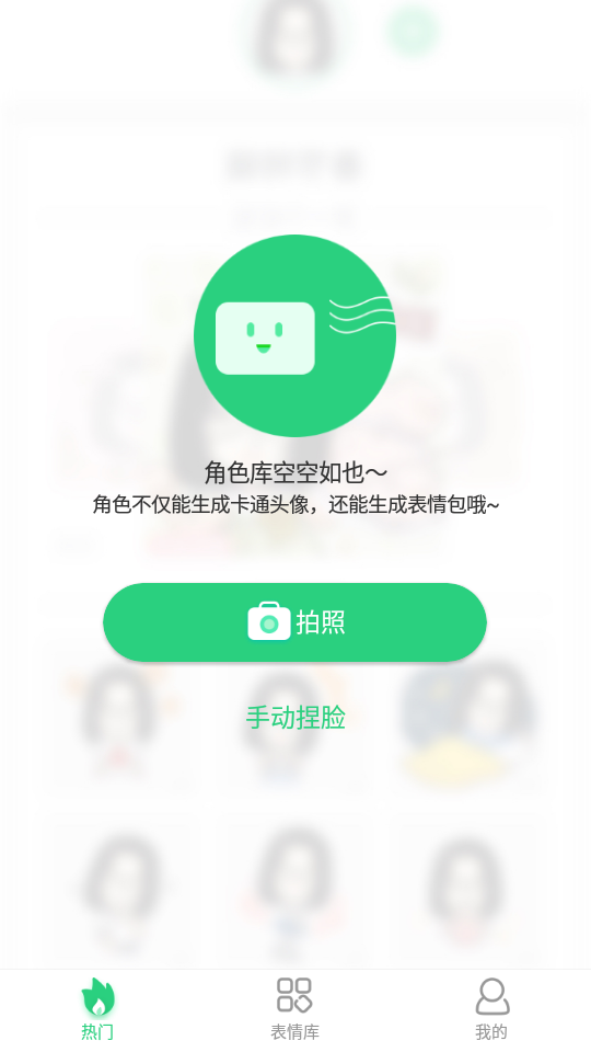 表情me软件 v3.1.4