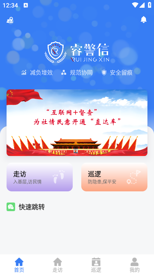 睿警信app安卓版 v1.6.8