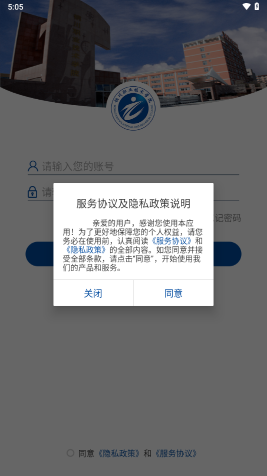铜职院APP下载 v3.2.0