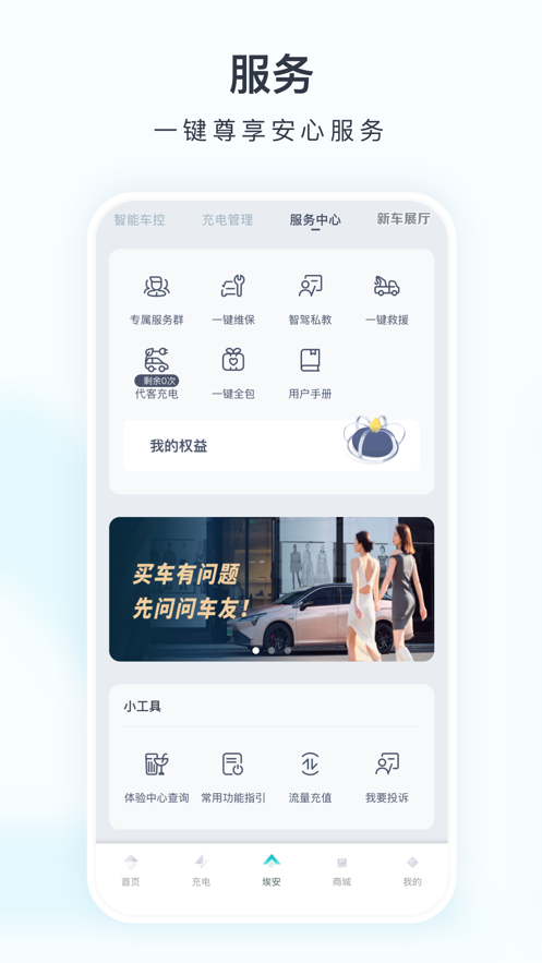 埃安app下载最新版本 v3.9.21