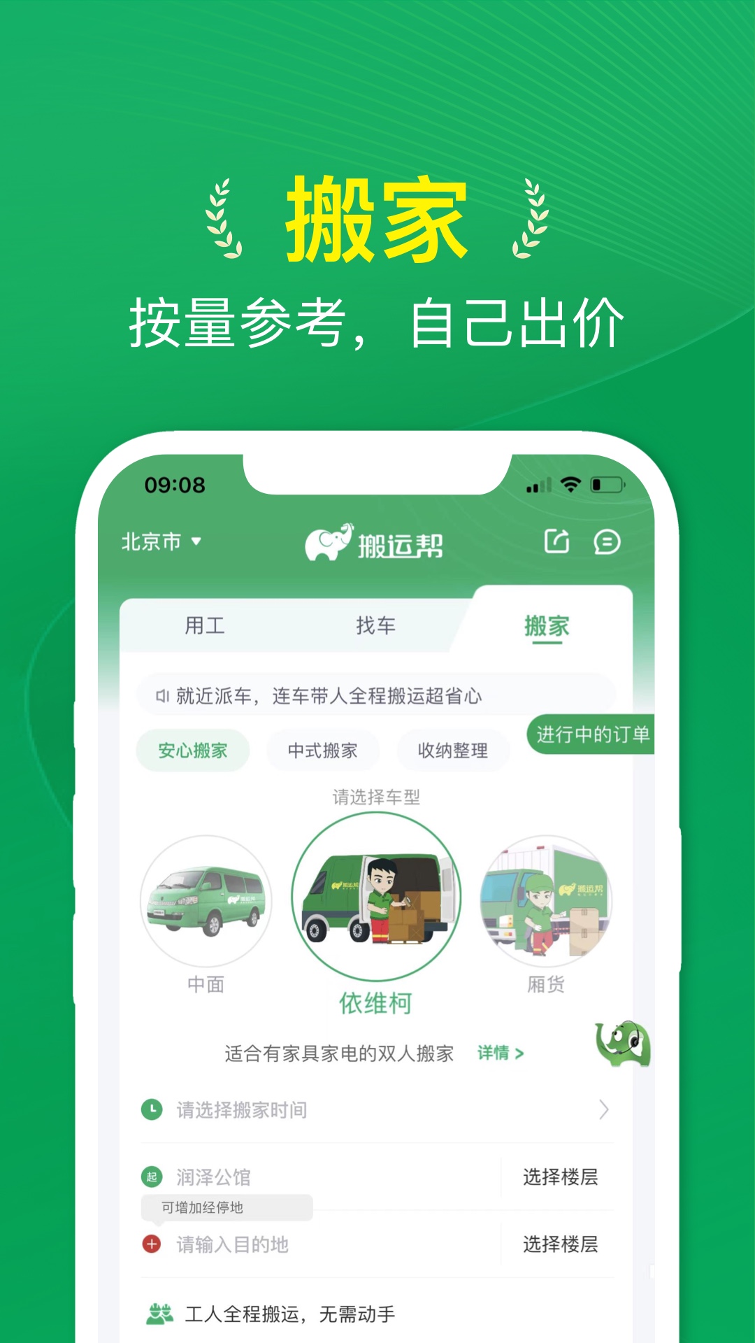 搬运帮app v5.2.2
