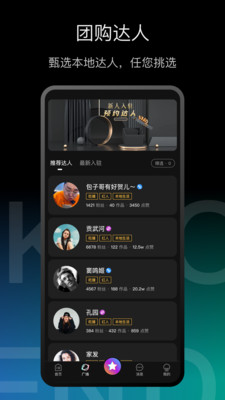 抖音达人合作 v1.0.0