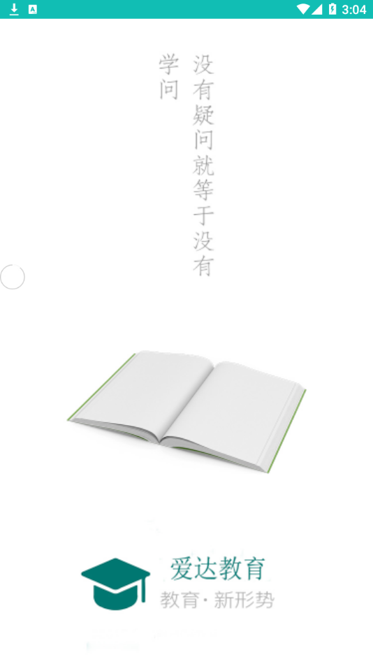 爱达教育app v3.4