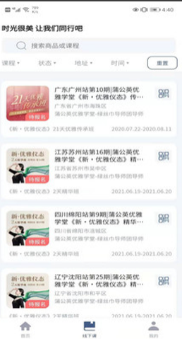 蒲公英时光app v0.0.9