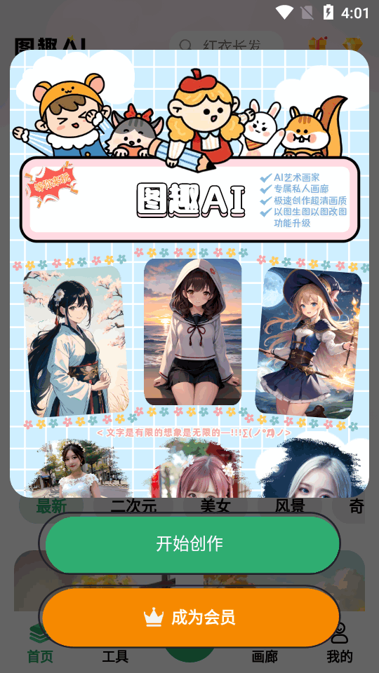 图趣AI app v2.0.8