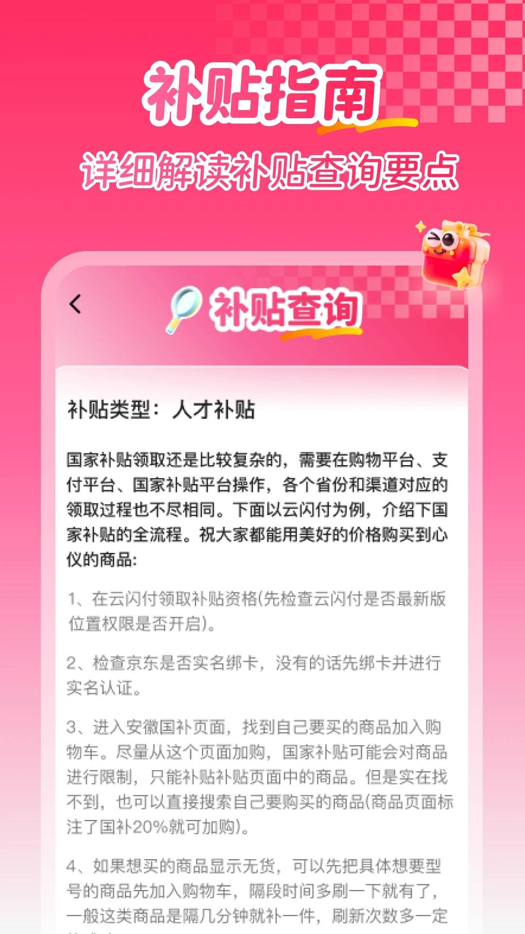 补贴查询消费券软件 v1.0.4