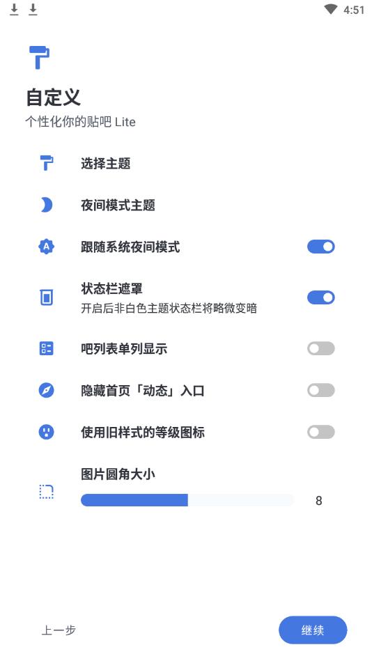 贴吧Lite先行版 4.0.0.e924cb3.dev-2最新版 v4.0.0.9243.v2