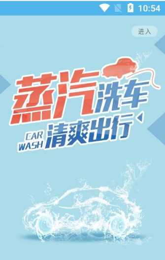 汇洗车app v1.1.1