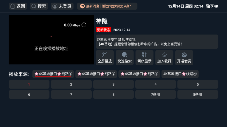 独享4K软件 v1.0.0
