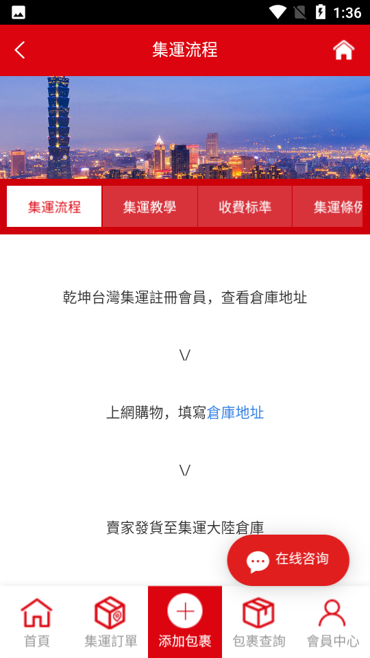 台湾乾坤集运APP v1.0.8